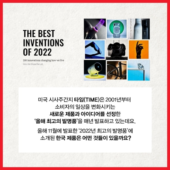 타임지가 선정한 ‘2022 최고의 발명품’은?