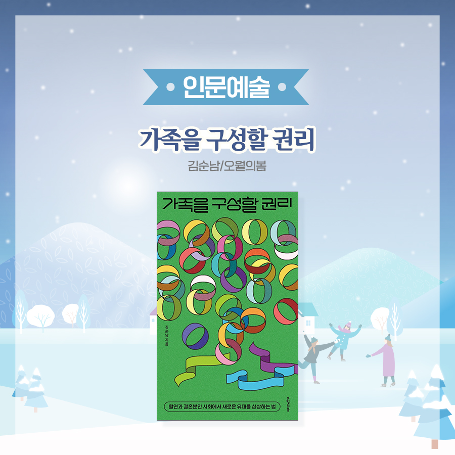 첫눈과 함께 ‘12월의 독서산책’