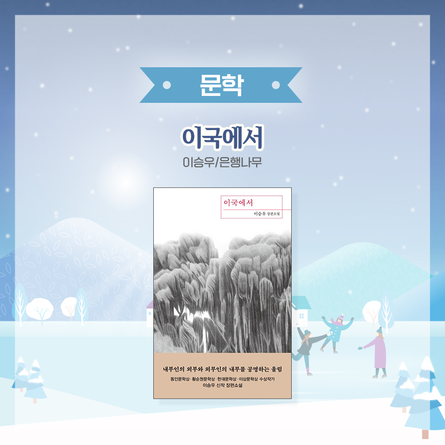 첫눈과 함께 ‘12월의 독서산책’