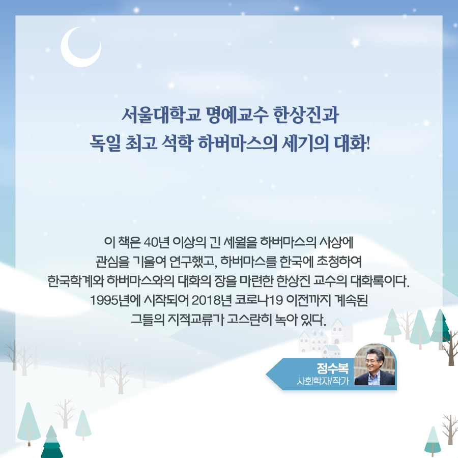 첫눈과 함께 ‘12월의 독서산책’