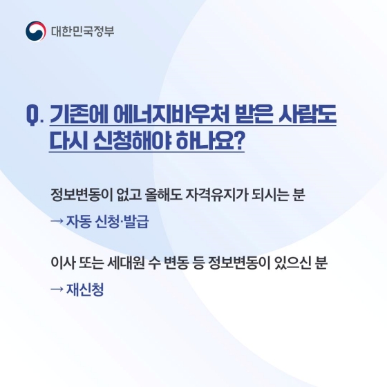 ‘에너지바우처’ 궁금증 7가지