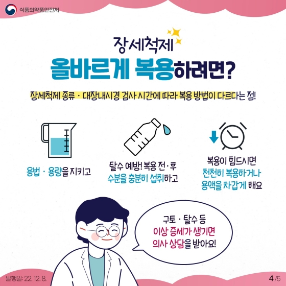 대장 내시경 받을 때 음식을 제한하는 이유는?