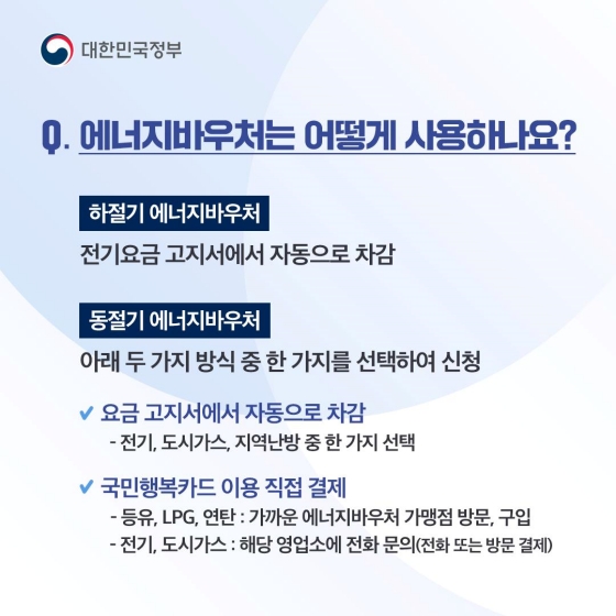 ‘에너지바우처’ 궁금증 7가지