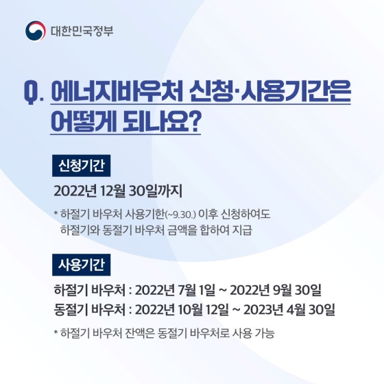 ‘에너지바우처’ 궁금증 7가지