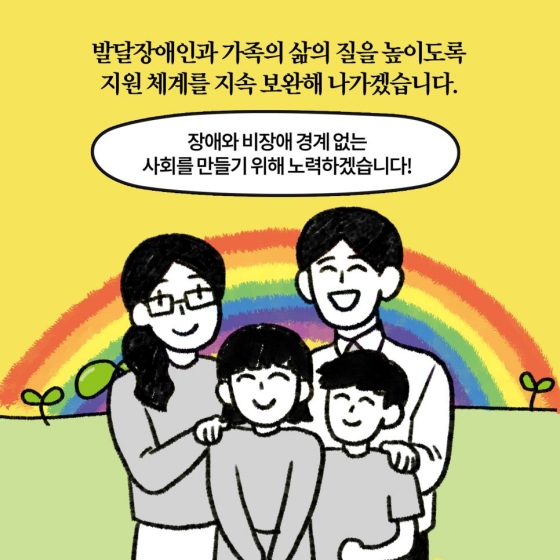 [딱풀이] 발달장애인 평생돌봄 강화 대책