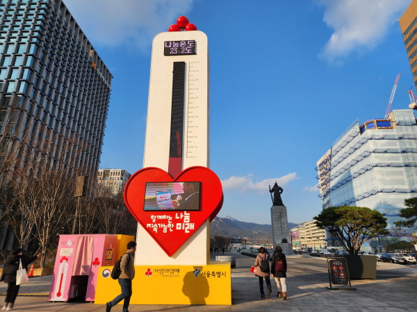 광화문 광장에 설치된 사랑의 온도탑의 나눔 온도가 23.2도를 가르키고 있다.