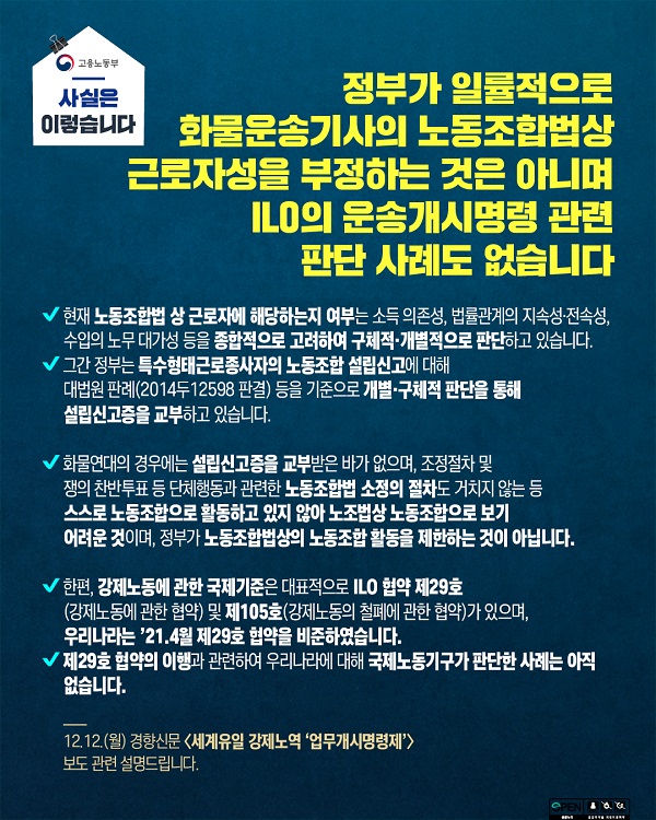 일률적으로 화물운송기사 노동조합법상 근로자성 부정하는 것 아니다