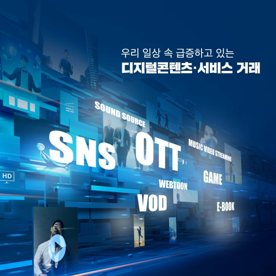 디지털콘텐츠계약법 도입합니다.