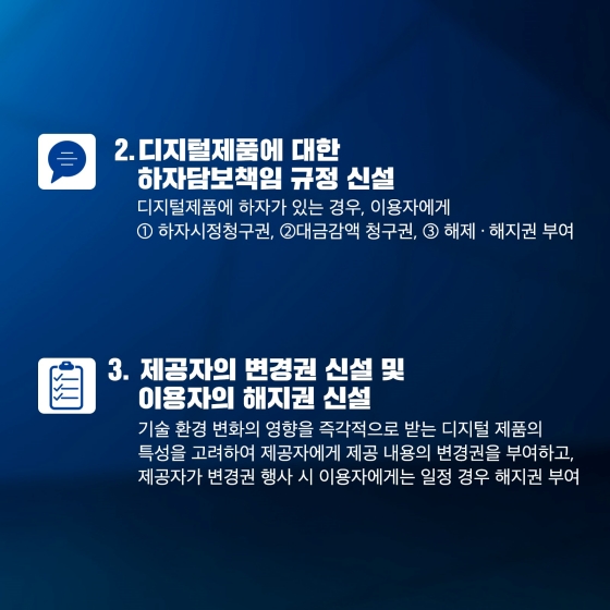 디지털콘텐츠계약법 도입합니다.