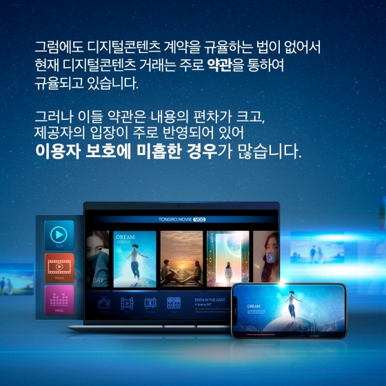 디지털콘텐츠계약법 도입합니다.