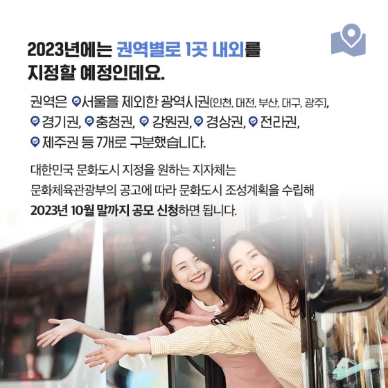 어느 지역에 살든 누구나 공평하게 누리는 ‘문화’ 문화체육관광부가 ‘대한민국 문화도시’를 조성합니다.