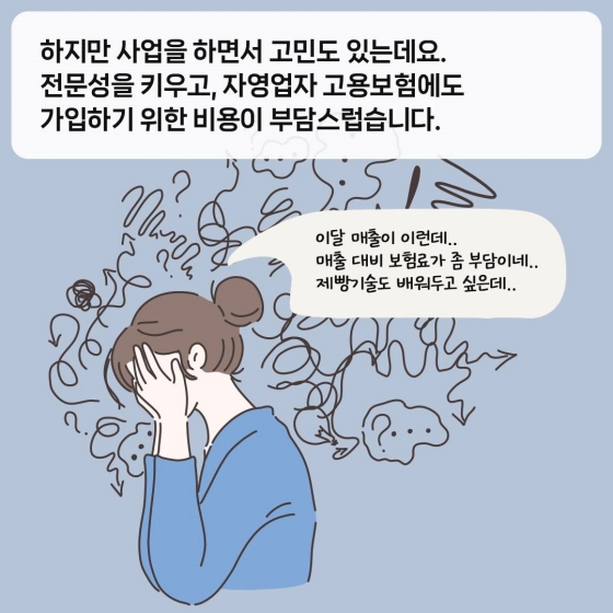 내일이 든든하게! 자영업자 고용보험 - 생활 안정 편