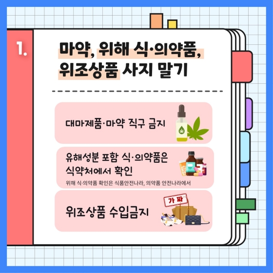 슬기로운 해외 직구생활 - 바른직구 7가지 방법