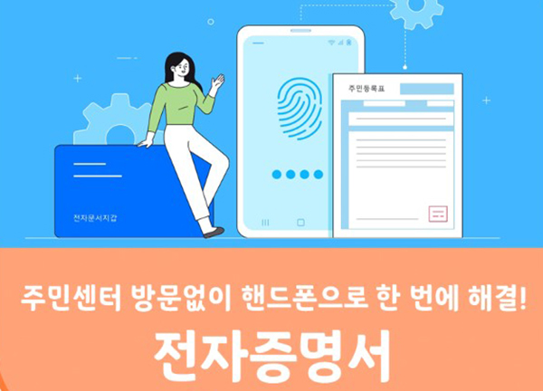 전자증명서