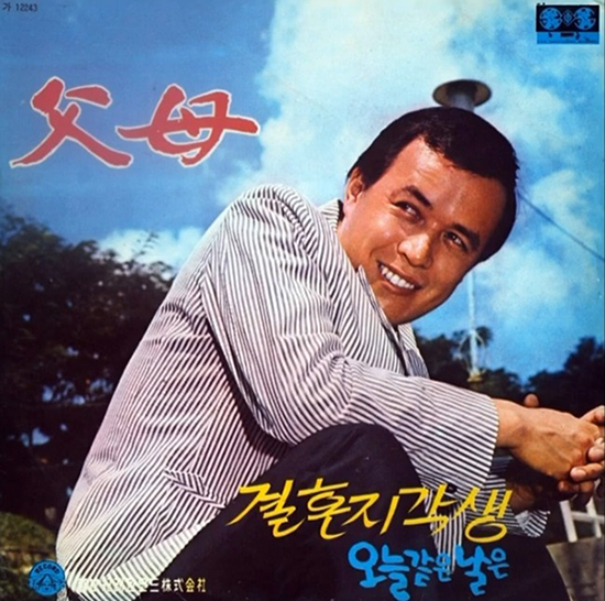 1968년 신세기레코드가 발매한 편집 앨범. 유주용, 최희준, 김상희, 오기택, 문주란, 최정자, 봉봉 사중창 등 7명 가수의 노래가 실렸다. ‘부모’를 부른 유주용 사진이 재킷에 실렸다.