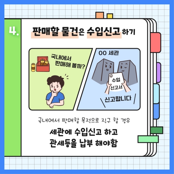 슬기로운 해외 직구생활 - 바른직구 7가지 방법