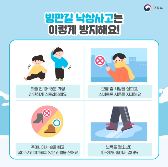 추운 겨울철 안전하게 보내는 법