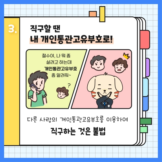 슬기로운 해외 직구생활 - 바른직구 7가지 방법