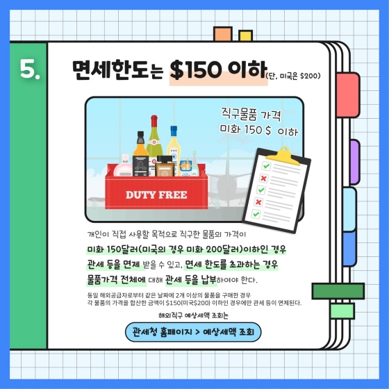 슬기로운 해외 직구생활 - 바른직구 7가지 방법