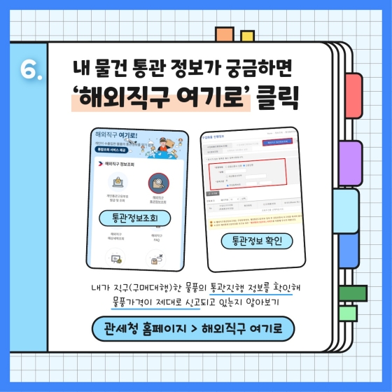 슬기로운 해외 직구생활 - 바른직구 7가지 방법