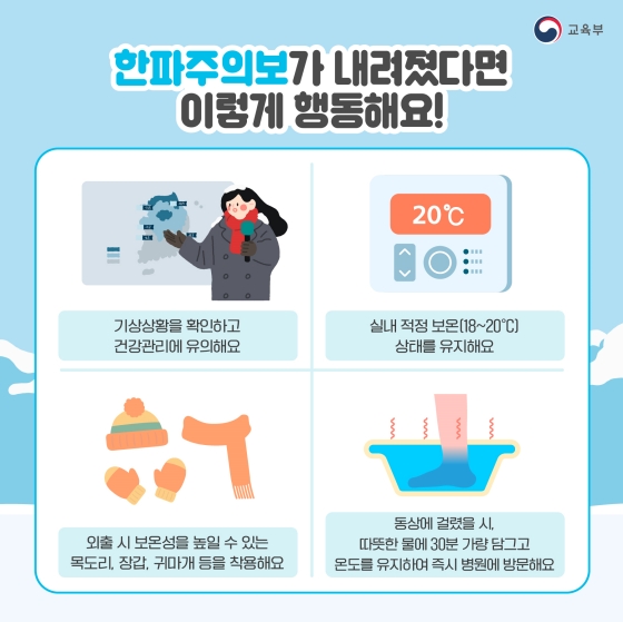 추운 겨울철 안전하게 보내는 법