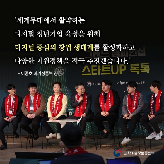 대한민국 최고의 디지털 청년 창업기업은 어디?