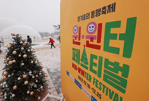 지난 12일 오후 서울 종로구 열린송현녹지광장에서 '한겨울의 동행축제 윈·윈터 페스티벌' 준비가 한창이다. (사진=저작권자(c) 연합뉴스, 무단 전재-재배포 금지)