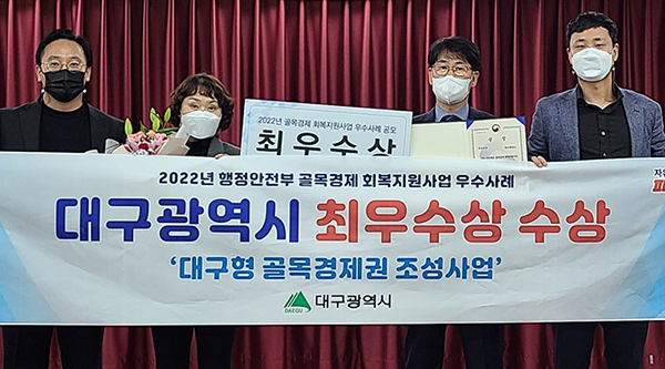 ‘2022년 골목경제 회복지원사업 우수사례 공모전’에서 ‘골목경제권 조성사업’으로 최우수상을 수상한 대구광역시. (사진=대구광역시청)