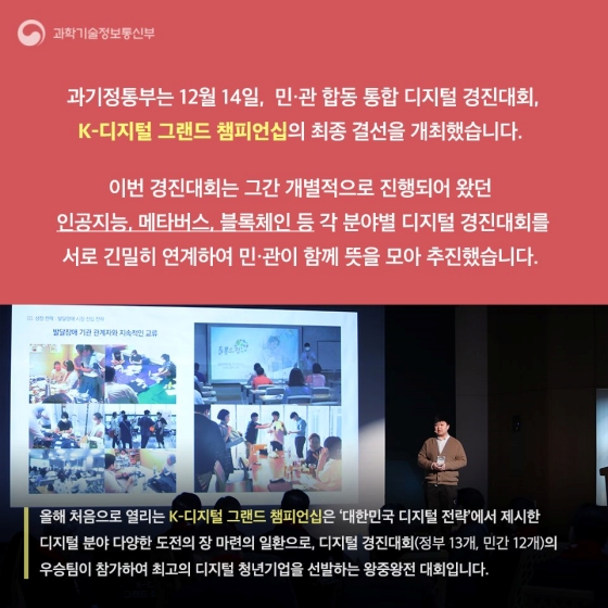 대한민국 최고의 디지털 청년 창업기업은 어디?