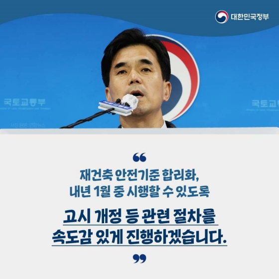 양질의 도심 주택을 늘리고 국민 주거환경을 개선하겠습니다.