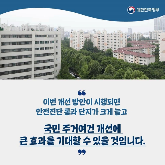 양질의 도심 주택을 늘리고 국민 주거환경을 개선하겠습니다.