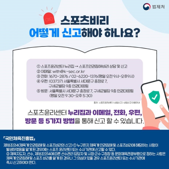 드라마 ‘멘탈코치 제갈길’ 속 국민체육진흥법