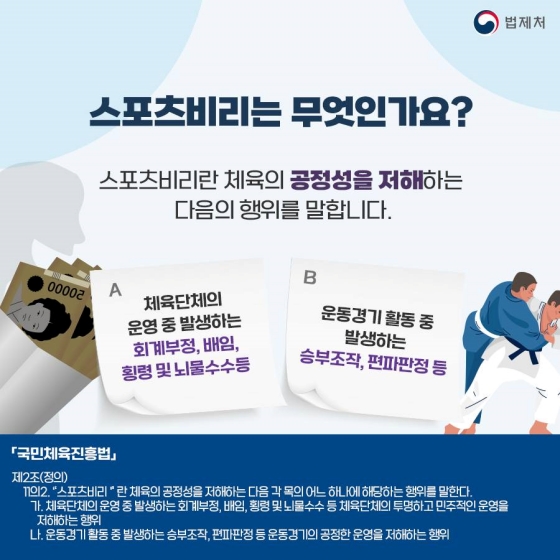 드라마 ‘멘탈코치 제갈길’ 속 국민체육진흥법