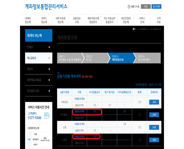 해당은행 인터넷뱅킹으로도 해지가 불가능한 비활동성 계좌, 어카운트인포에선 가능하다.(출처=어카운트인포)