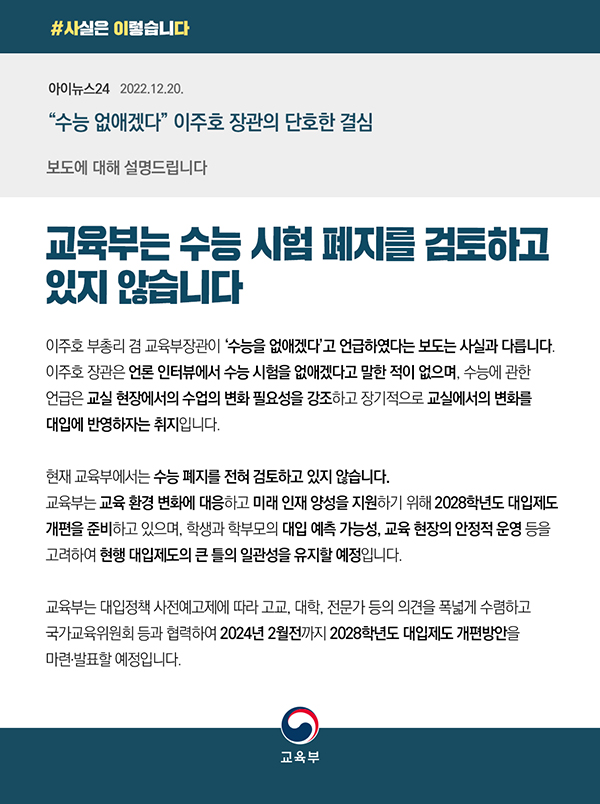 교육부는 “수능 시험 폐지를 검토하고 있지 않다”고 밝혔습니다.