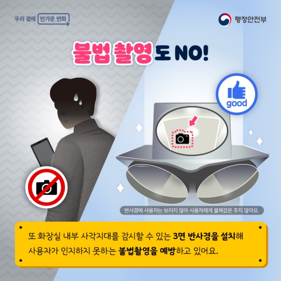 안전을 지키는 우리동네 안심 화장실