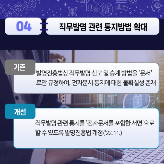 특허청 2022년 하반기 규제혁신 대표사례