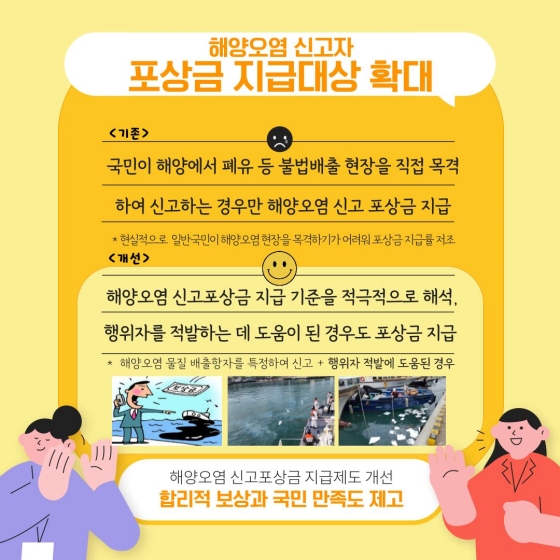 해양경찰청 2022년 하반기 규제혁신 대표사례