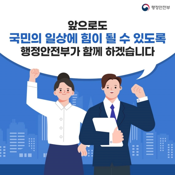 행정안전부 2022년 하반기 규제혁신 대표사례