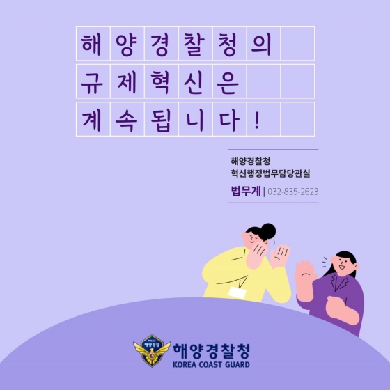 해양경찰청 2022년 하반기 규제혁신 대표사례