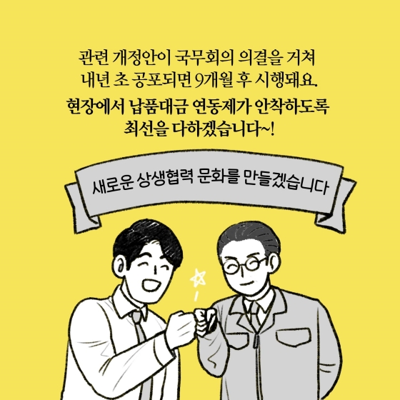 [딱풀이] 납품대금 연동제