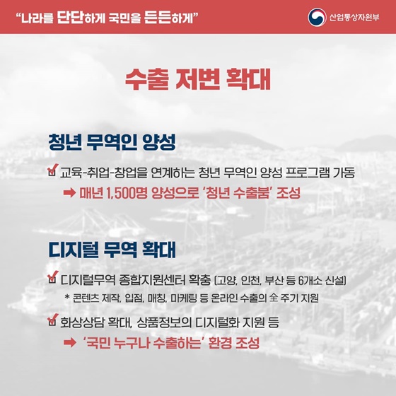 2023 산업통상자원부 업무보고