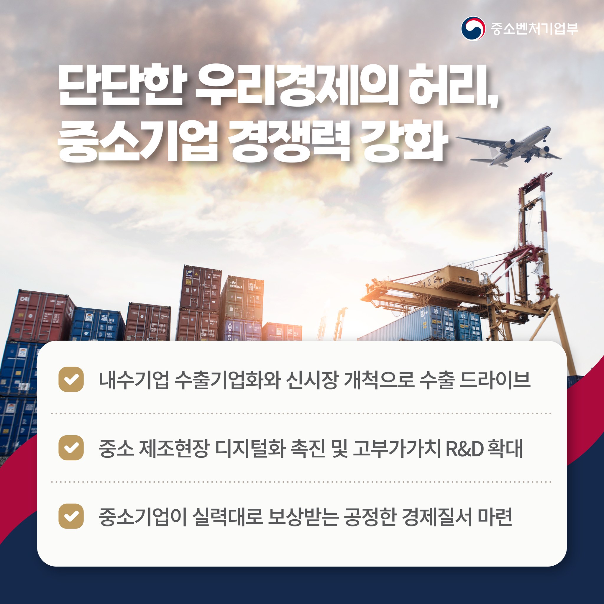 디지털 경제 시대, 미래를 만드는 글로벌 창업대국