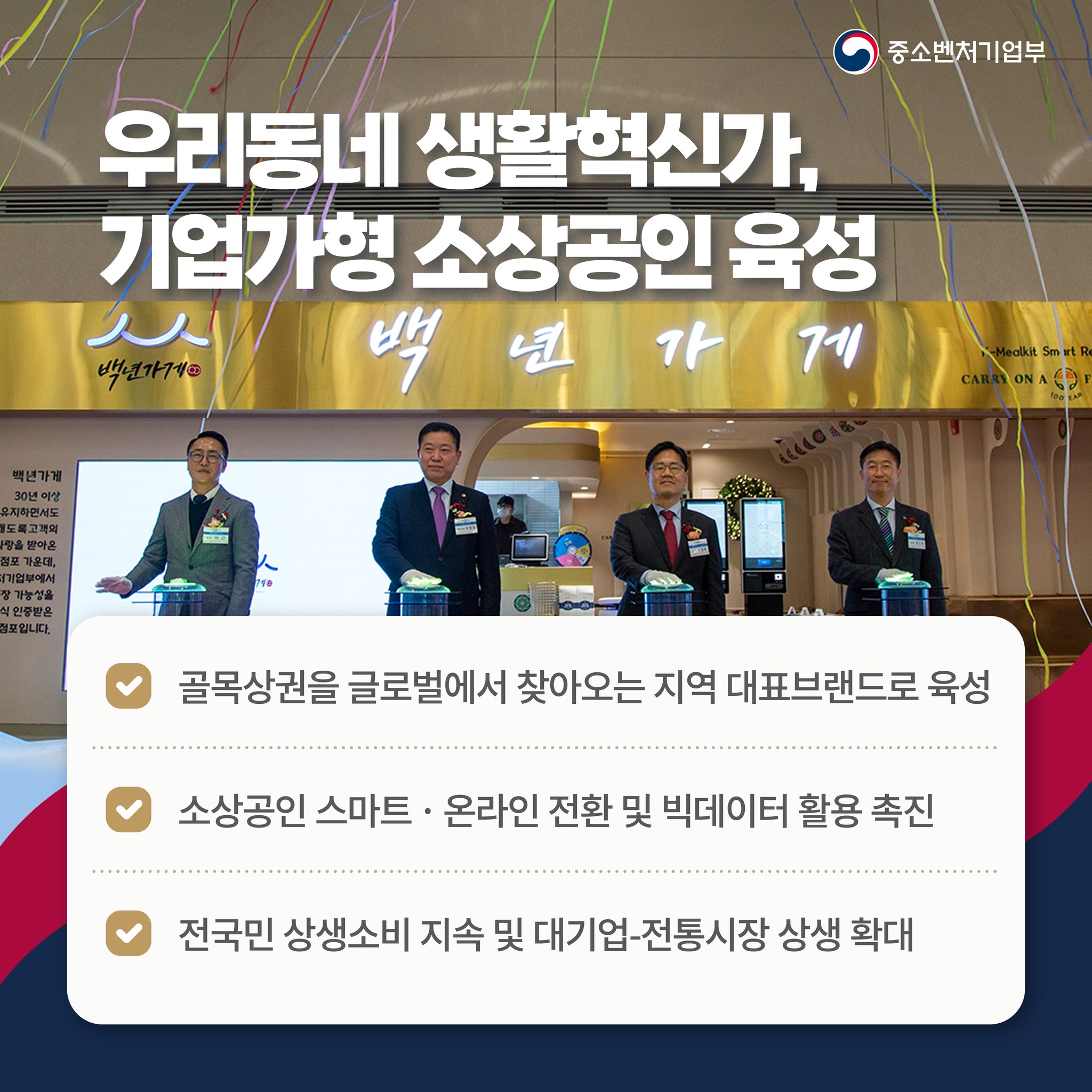 디지털 경제 시대, 미래를 만드는 글로벌 창업대국