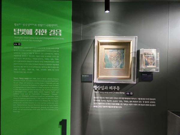 사실주의 문학을 추구했던 염상섭은 서촌 체부동에서 태어나 성장했다.