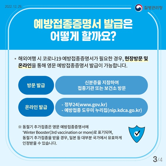 해외여행, 동절기 추가접종후 안전하게 다녀오세요!