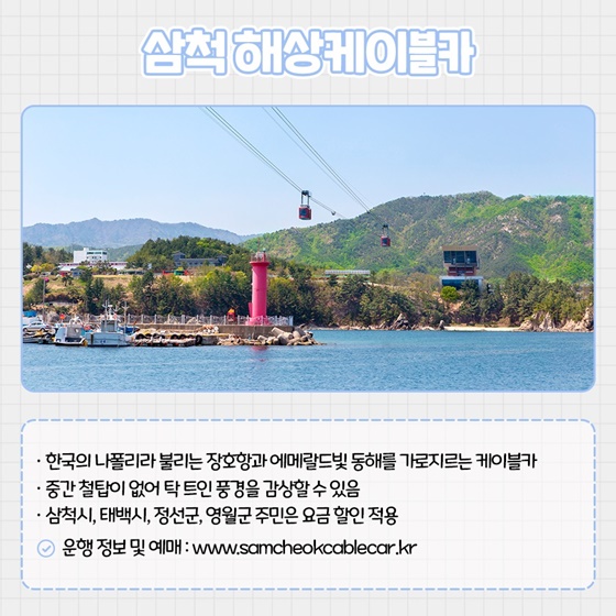 하늘에서 보는 겨울바다-해상케이블카6