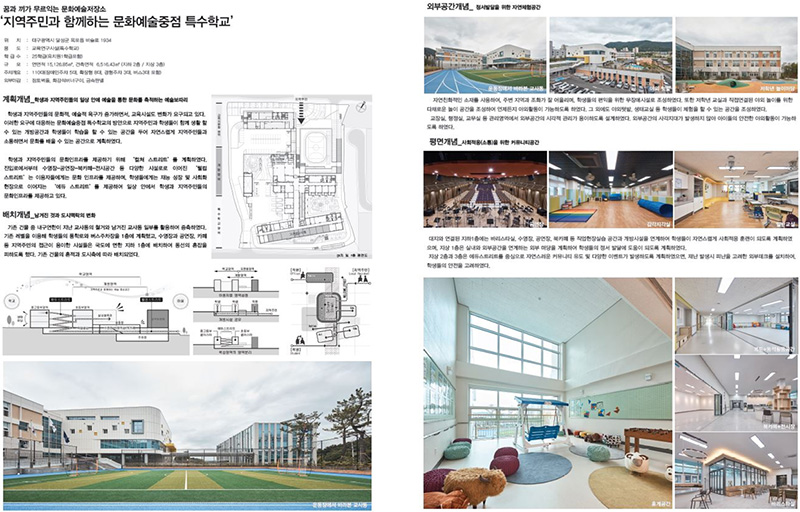 최우수상에 선정된 대구예아람학교. (사진=교육부)