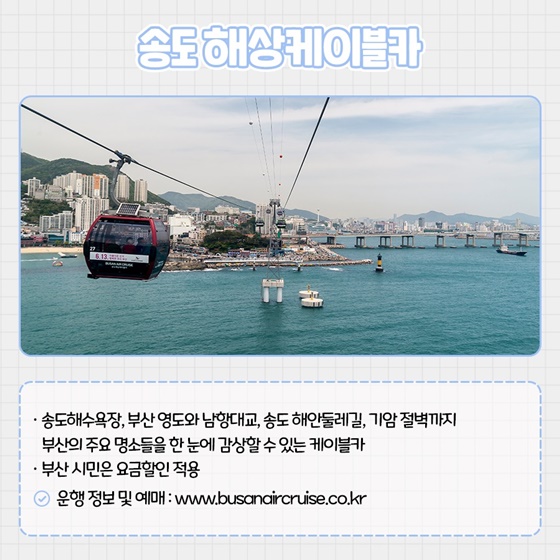 하늘에서 보는 겨울바다-해상케이블카6