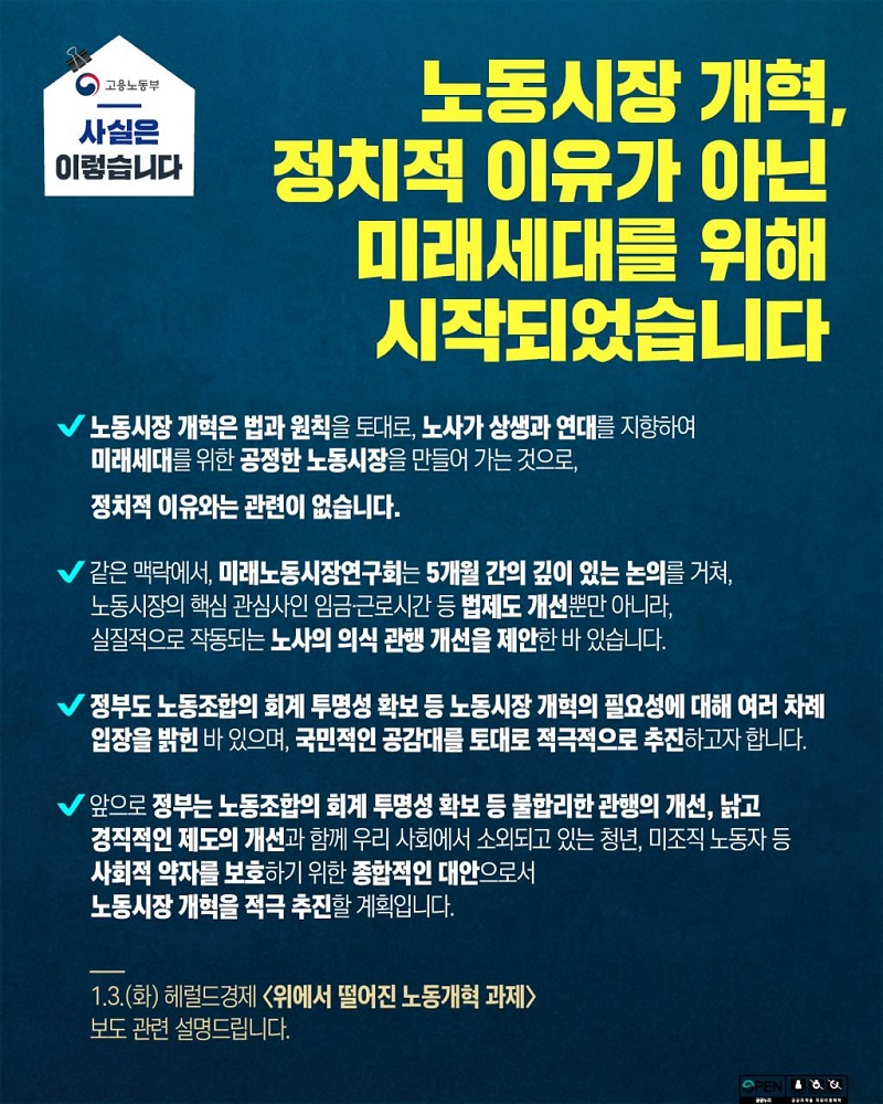 고용부 “노동시장 개혁, 정치적 이유 아닌 미래세대 위해 시작”